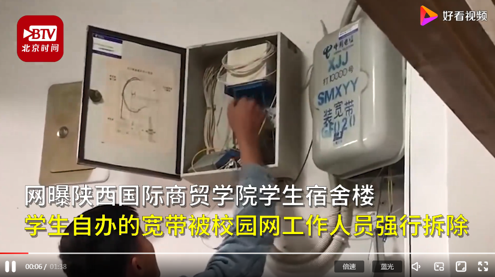 校方回应学生自办宽带遭强拆