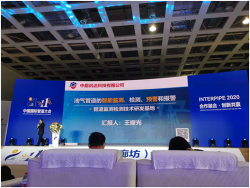 管道智能监测检测预警平台亮相中国国际管道大会