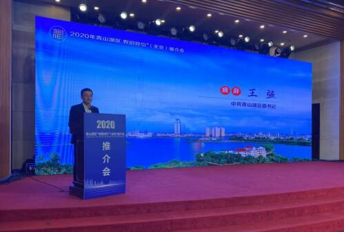 2020年南昌市青山湖区“双招双引”（北京）推介会举行