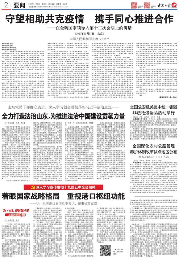 山东党员干部群众表示，深入学习领会贯彻落实习近平法治思想—— 全力打造法治山东，为推进法治中国建设贡献力量