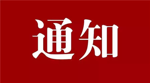 重要！青岛医保、社保暂停服务通告