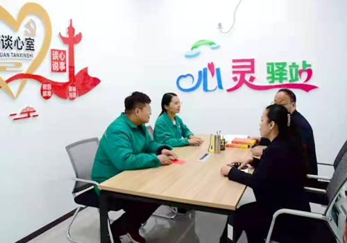 郯城县“心灵驿站”打开职工心灵之窗