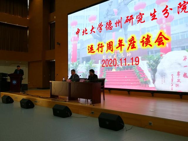 科研赋能 服务地方—中北大学德州研究生分院一周岁了！