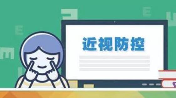 教育部将遴选首批全国儿童青少年近视防控基地