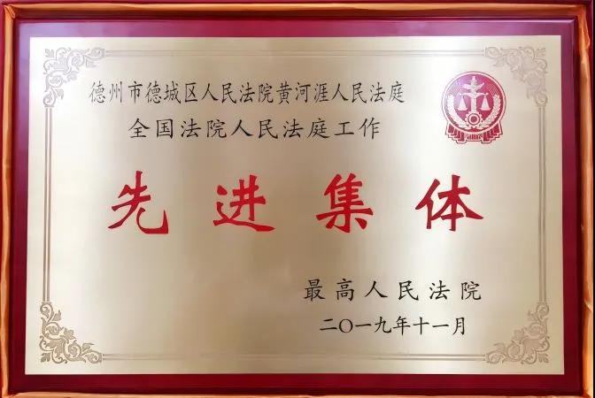 最高人民法院通报表扬全国法院人民法庭工作先进集体先进个人