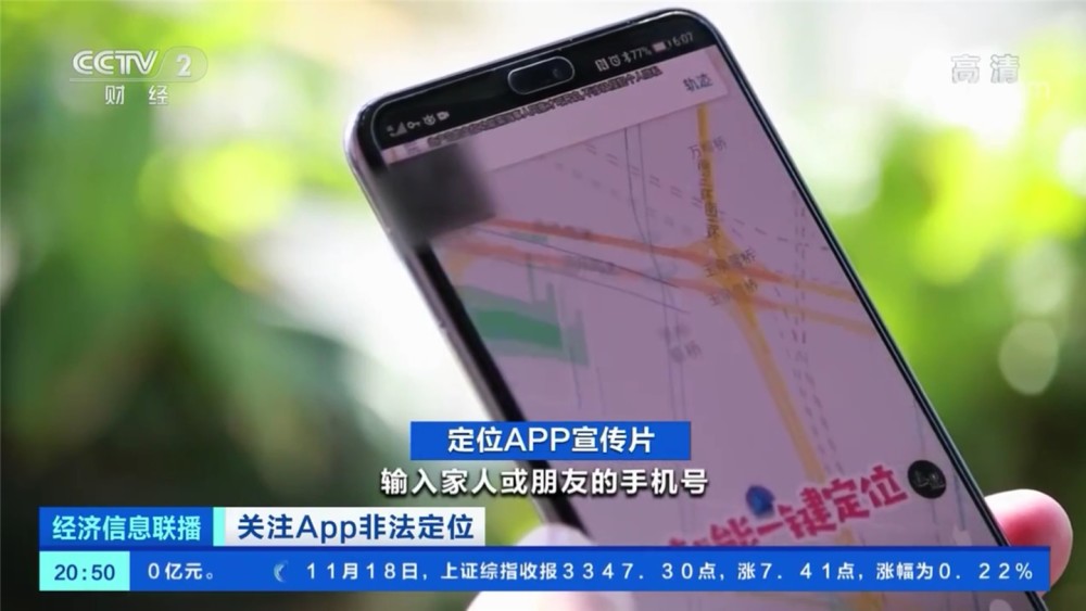 央视：手机号查定位不可信，借App非法获取定位谋利属违法