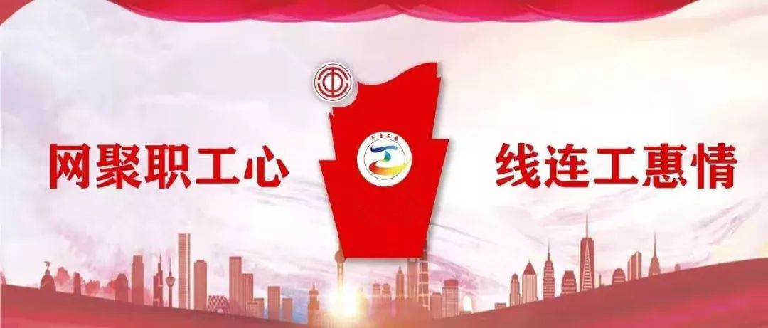 临沂市总工会“暖冬”系列普惠活动11月17日启动