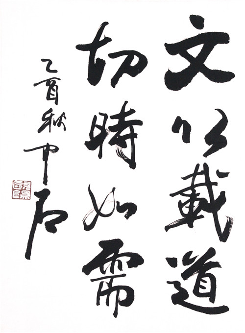 欧阳中石先生1928年生于山东肥城,是中国著名学者,教育家,书法家