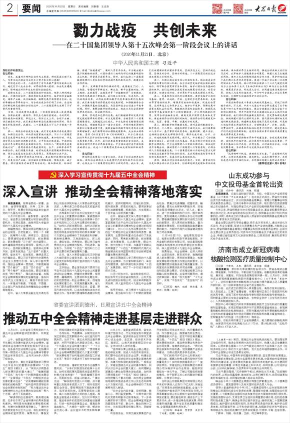 山东省委宣讲团到德州、日照宣讲五中全会精神