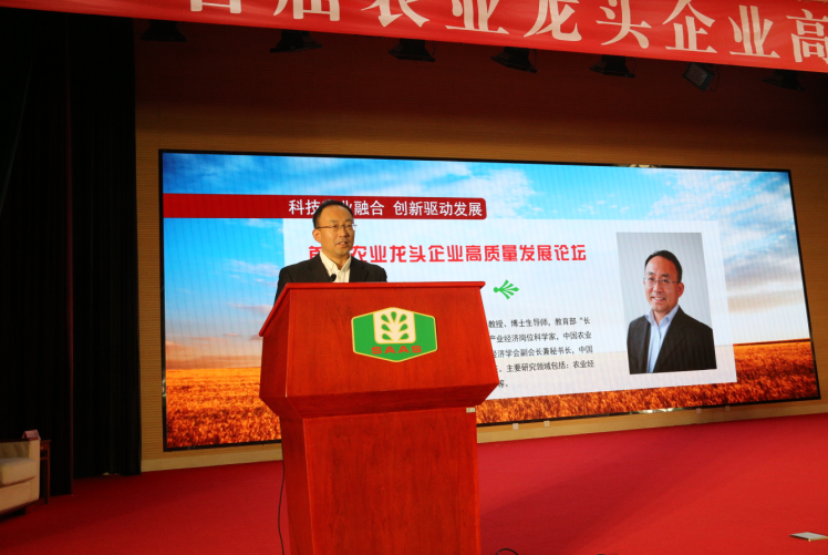 探寻乡村产业振兴路径 山东省农科院举办“首届农业龙头企业高质量发展论坛”