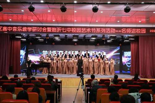 兰山区高中音乐高考研讨会暨临沂七中校园艺术节精彩上演