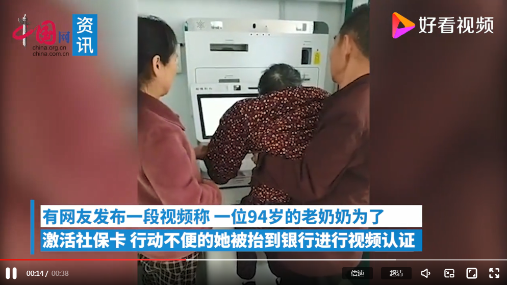 94岁老人被抱起做人脸识别 银行道歉