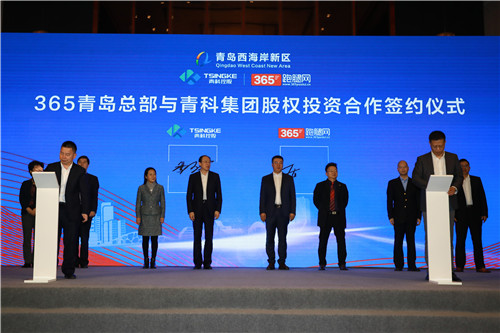 为新区实体经济转型升级赋能助力  365跑腿网总部正式落户青岛西海岸新区