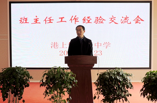 郯城县港上镇初级中学召开班主任工作经验交流会