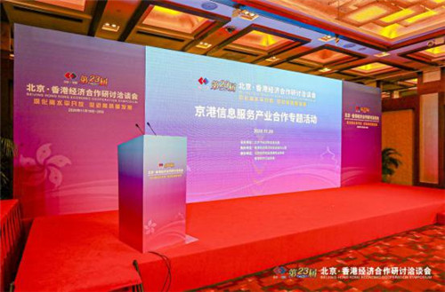 第23届京港洽谈会顺利召开，中金支付依托金融科技创新助推京港两地互联互通