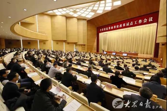 中央编委正式批复山东省深化事业单位改革试点实施方案：事业单位改革试点全面实施！