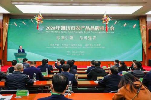 2020年潍坊市农产品品牌推介会在京隆重举行