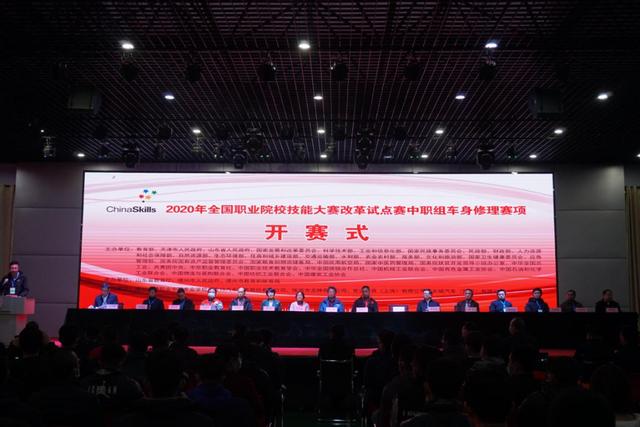 让职业教育深入人心—全国职业院校技能大赛改革试点赛中职组车身修理赛项在德州开幕