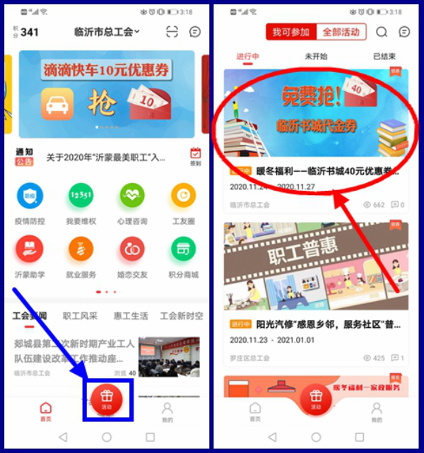 500张临沂书城优惠券免费抢！
