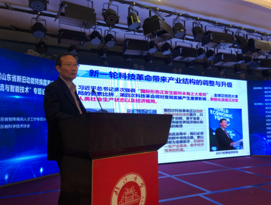 第三届山东省新旧动能转换国家战略现代物流与智能技术专题论坛在临沂召开