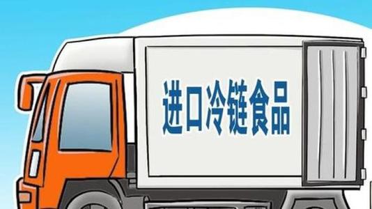 安徽省全面加强冷链食品监管