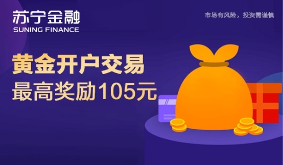 黄金多空博弈如何选择？苏宁金融为您分析黄金投资后市