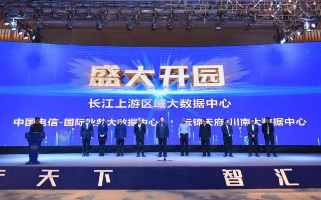 总投资30亿元 长江上游区域大数据中心落户四川宜宾