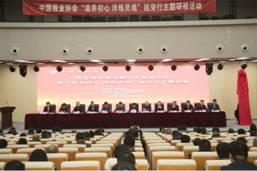 中国报业协会延安新闻培训学院揭牌仪式举行 张建星出席活动并讲话