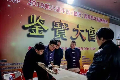 临沂艺博会：临沂市收藏协会鉴宝专家团公益鉴宝