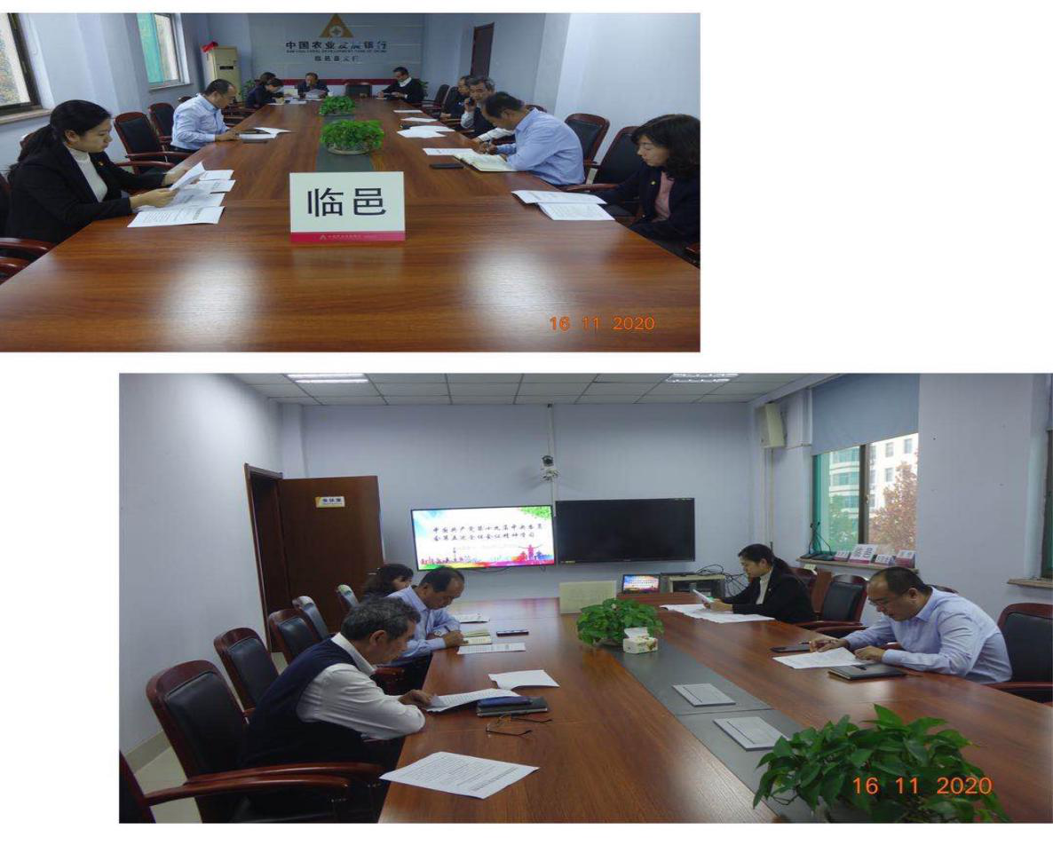 知行合一，以学促干 ——农发行临邑县支行认真学习贯彻党的十九届五中全会精神