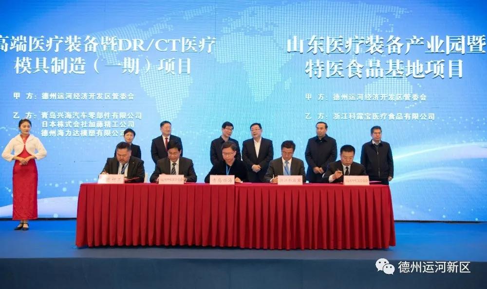 德州运河新区招商引资重点项目集中签约总投资额60.5亿元