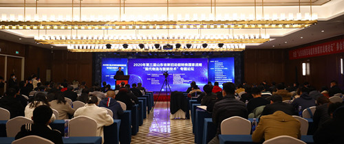 专家学者齐聚临沂纵论现代物流与智能技术