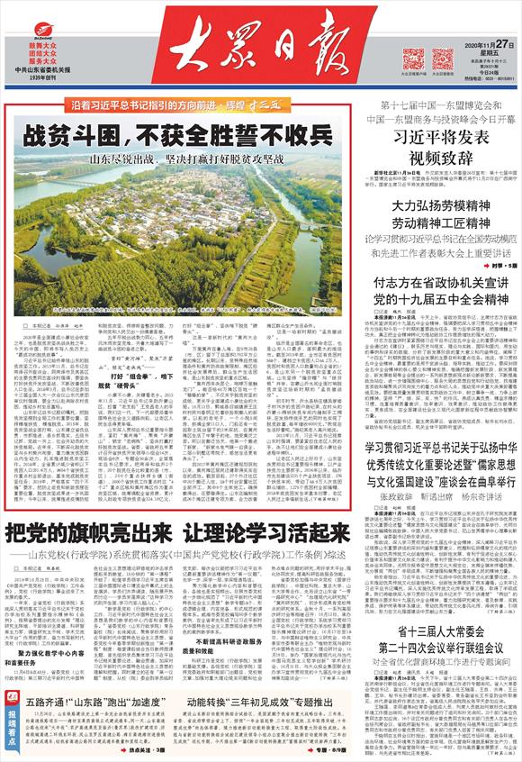 战贫斗困，不获全胜誓不收兵 —山东尽锐出战，坚决打赢打好脱贫攻坚战