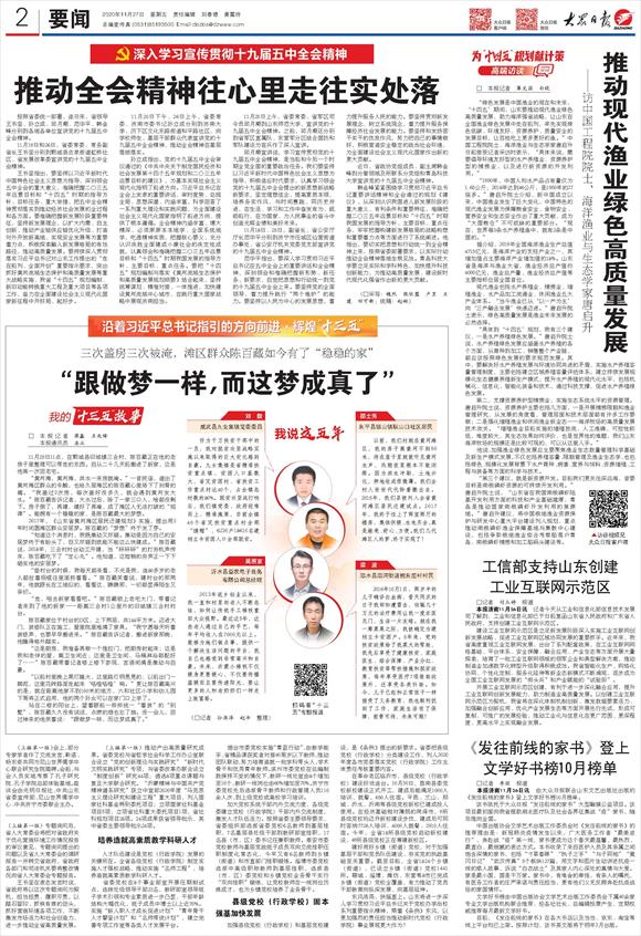 深入学习宣传贯彻十九届五中全会精神|山东推动全会精神往心里走往实处落