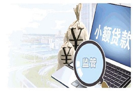 银保监会等部门拟出台网络小额贷款业务管理办法