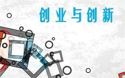 安徽省在全国创业创新大赛中获奖数创新高