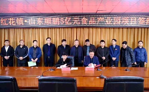 山东顺鹏5亿元食品产业园项目顺利签约