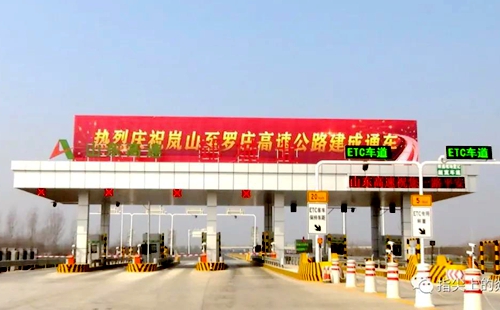 岚罗高速公路正式建成通车 郯城县李庄镇设郯城北收费站