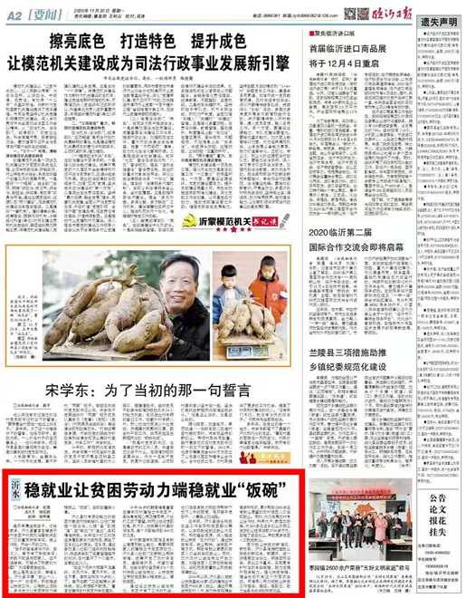 沂水：稳就业促脱贫 让贫困劳动力端稳就业“饭碗”