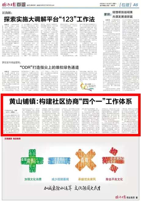 沂水县黄山铺镇构建社区协商“四个一”工作体系