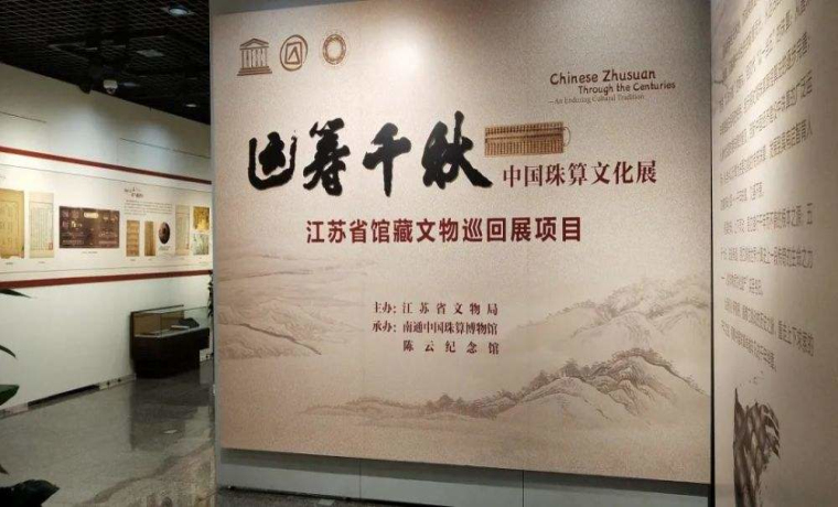 南通“中国珠算文化展”走进陈云故里青浦