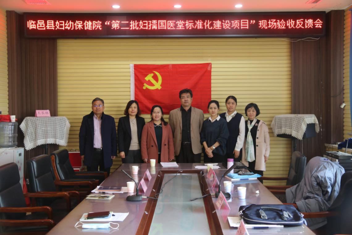 德州市第二家全国“妇孺国医堂”建设项目通过验收