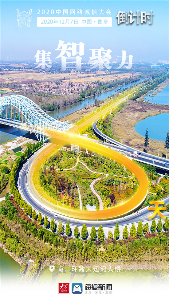 2020中国网络诚信大会倒计时第6天