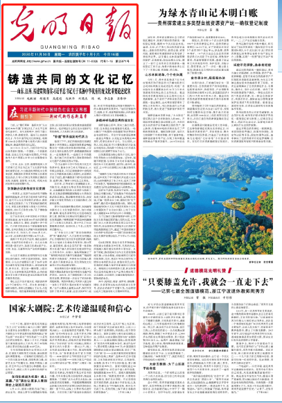 《光明日报》头版头条点赞山东：文旅融合促进传统文化发展