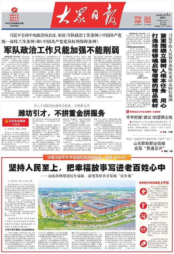 辉煌“十三五”|坚持人民至上，把幸福故事写进老百姓心中