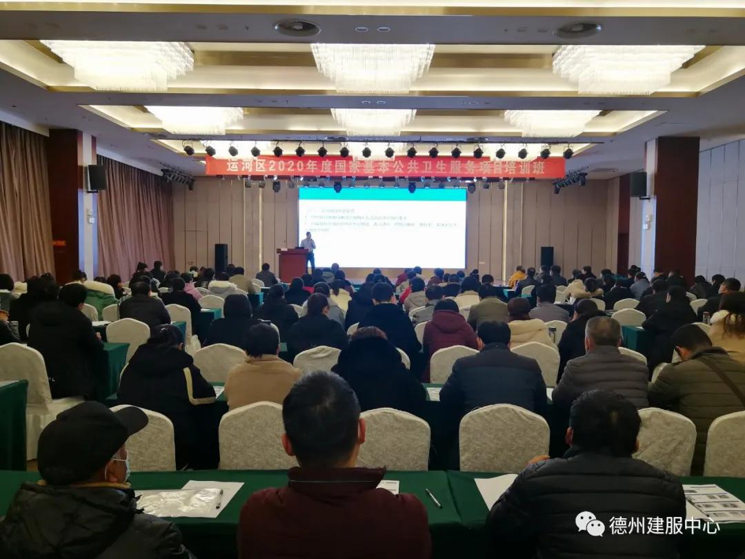 德州市新区建服中心开展2020年度国家基本公共卫生项目培训班