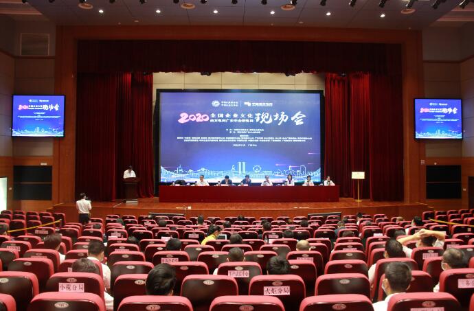 2020全国企业文化现场会在中山召开