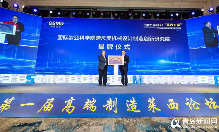 搭建产学研合作平台 莱西建设高端制造业基地