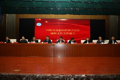 发挥四个作用打造全国同类组织“齐鲁样板”——山东省社会组织总会2020年会暨全体党员大会在济举行