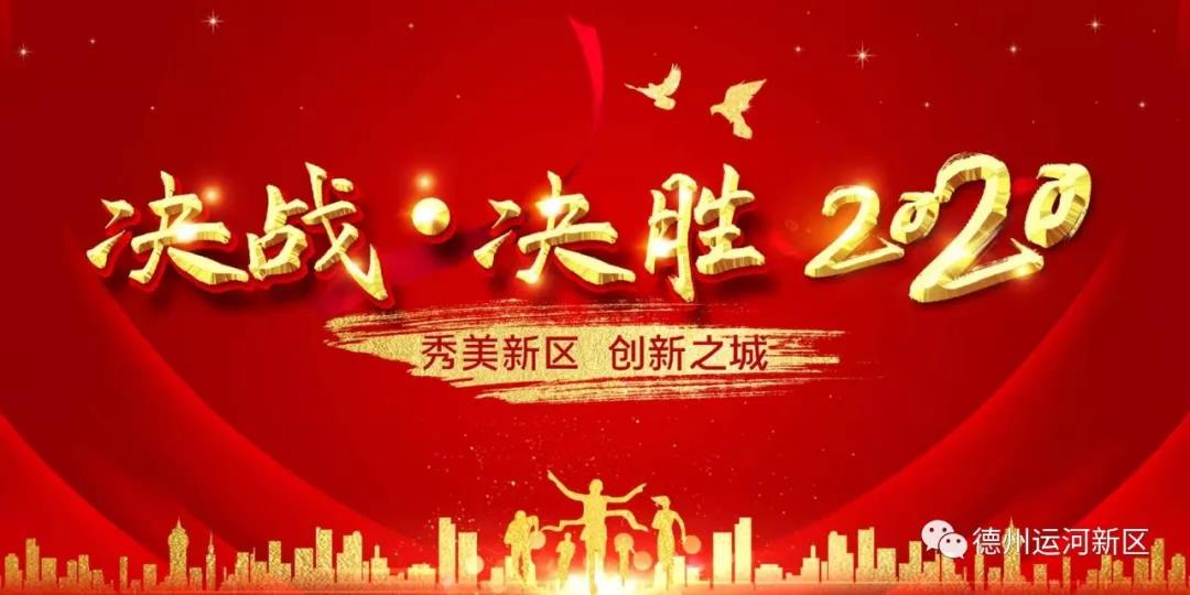 德州运河新区建设管理部：加大城乡建设管理 不断提升服务水平